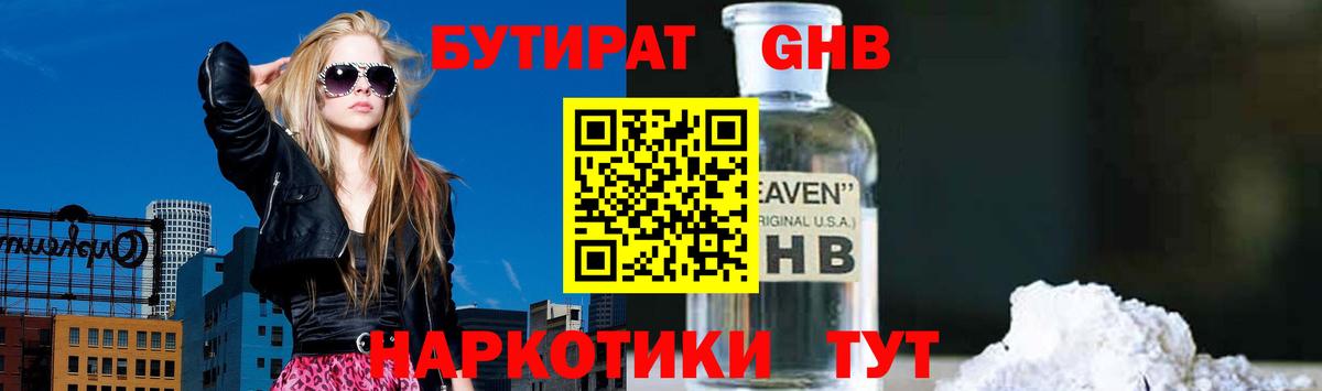 Бутират оксибутират  Вход с VPN  Екатеринбург 