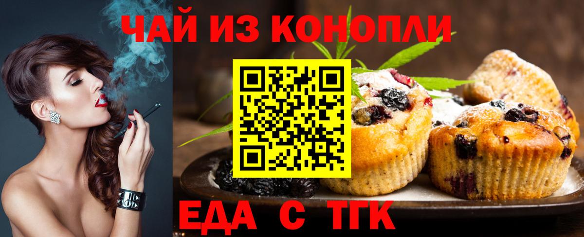 Екатеринбург  Печенье с ТГК конопля  Вход с VPN 