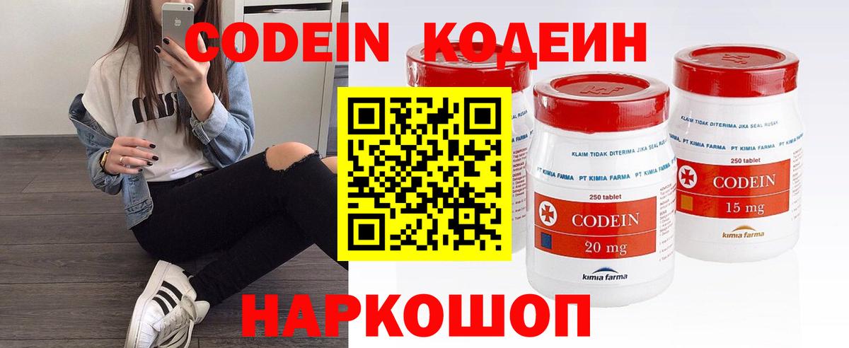 Codein напиток Lean (лин) Екатеринбург
