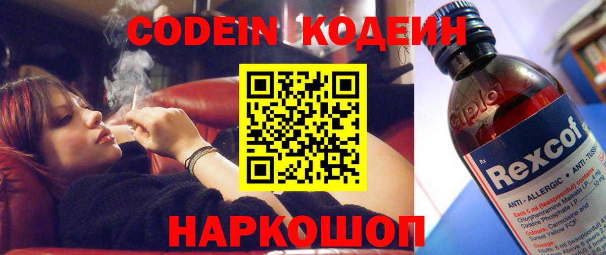 Екатеринбург  Кодеиновый сироп Lean Purple Drank  Вход с VPN  Codein напиток Lean (лин) 