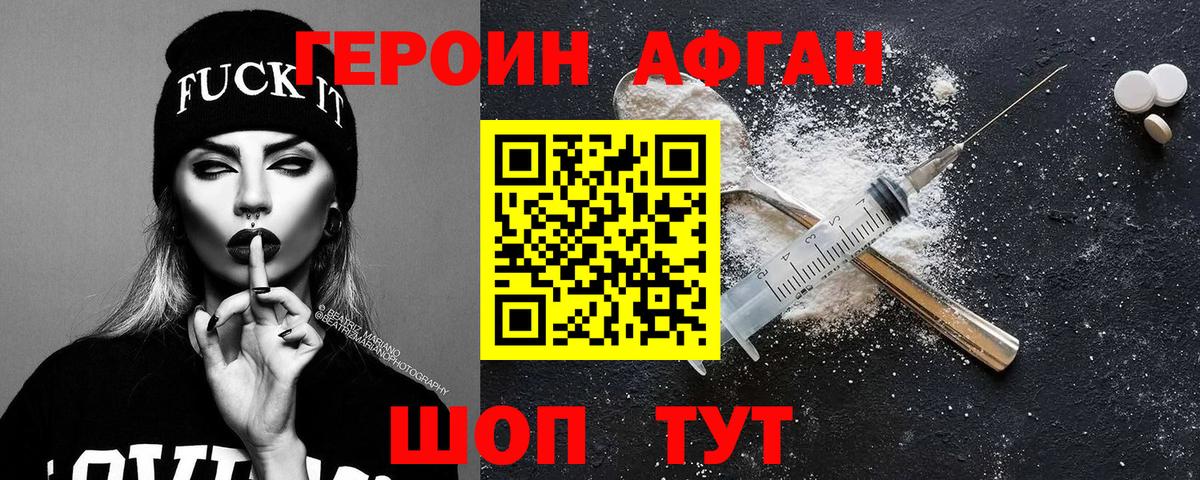 Екатеринбург  ГЕРОИН афганец  Вход с VPN 